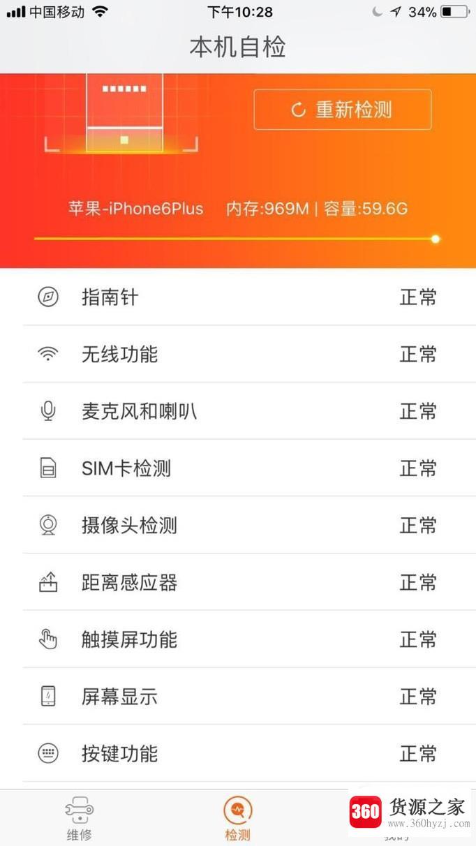 教你检测iphone硬件是否损坏