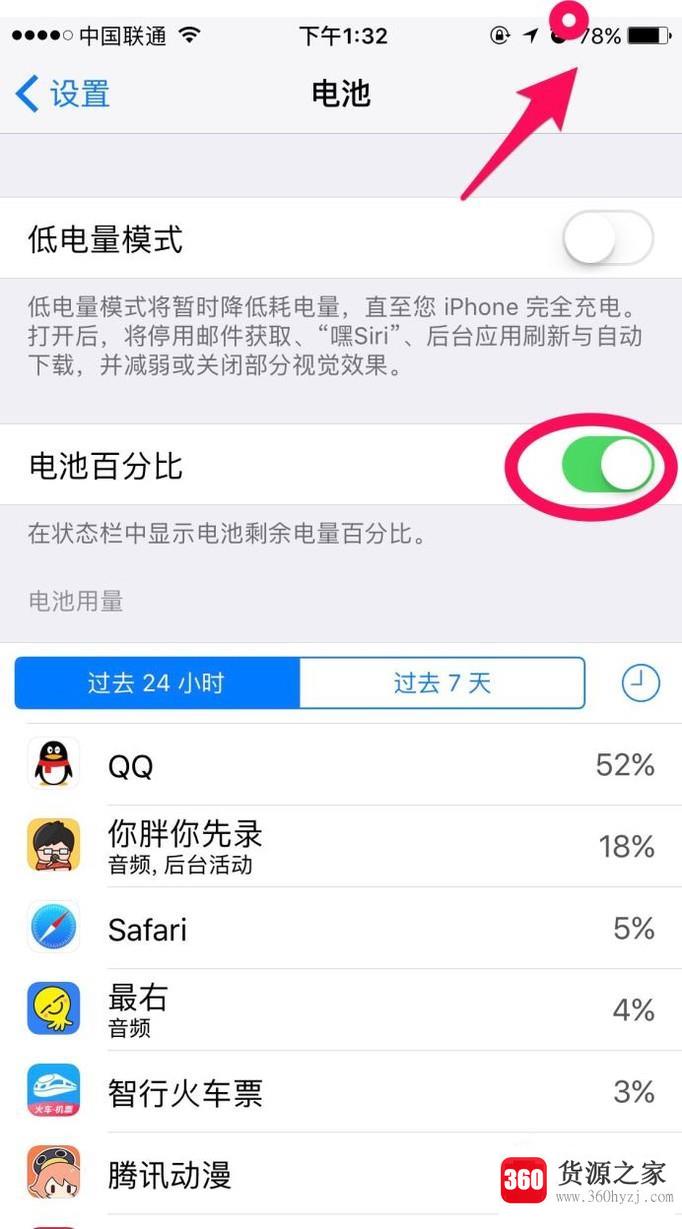 iphone手机怎么设置状态栏电量百分比显示