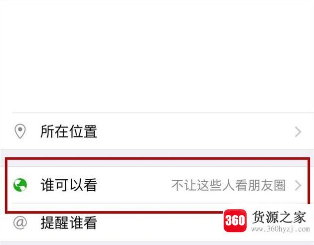 在微信中怎么设置一个不让看朋友圈的好友组
