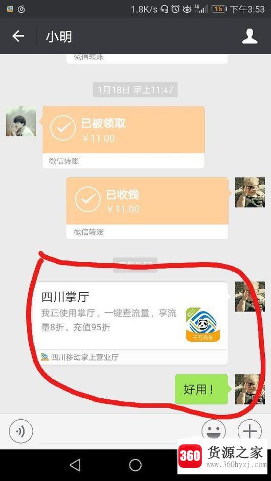 怎么将“四川移动掌上营业厅”推荐给微信好友？