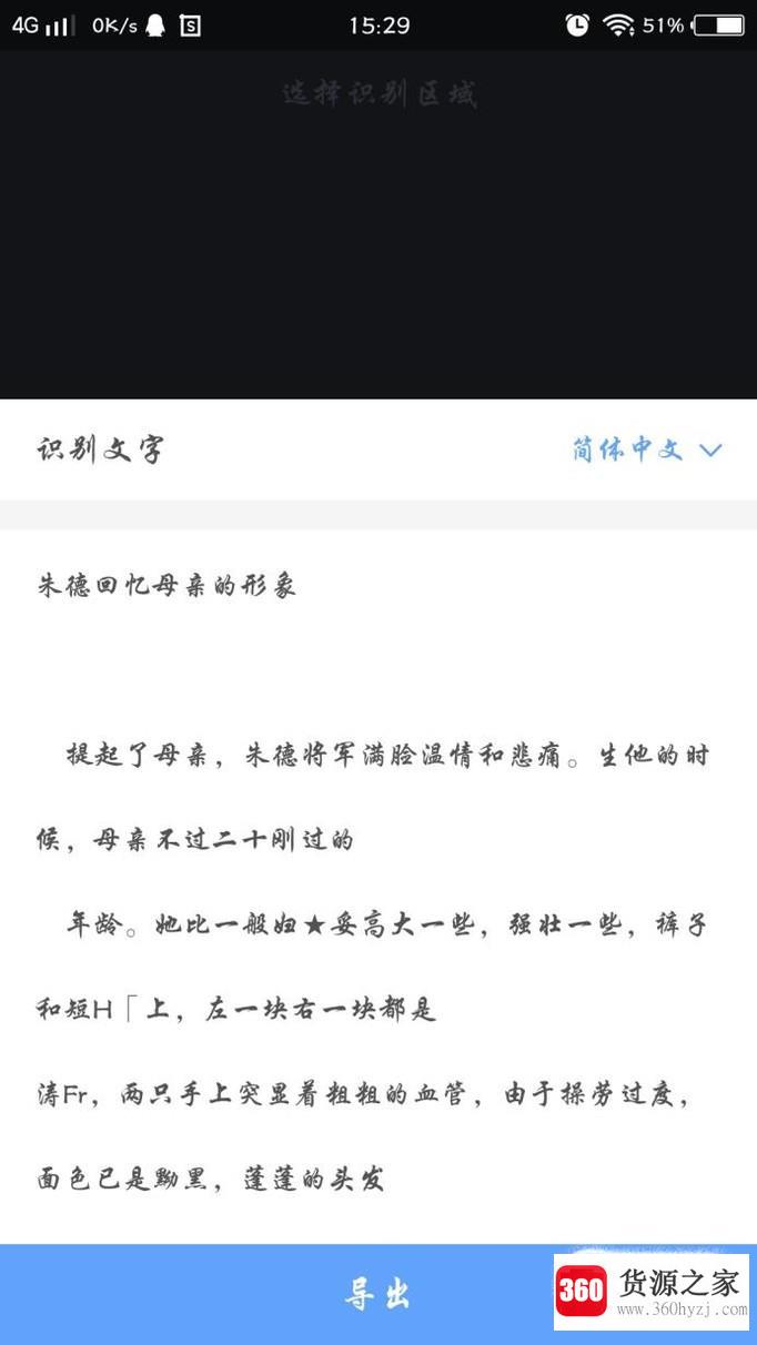 wps怎么把图片或者照片上的文字转化成文字