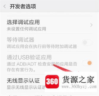 小米手机怎么开启无线显示认证功能