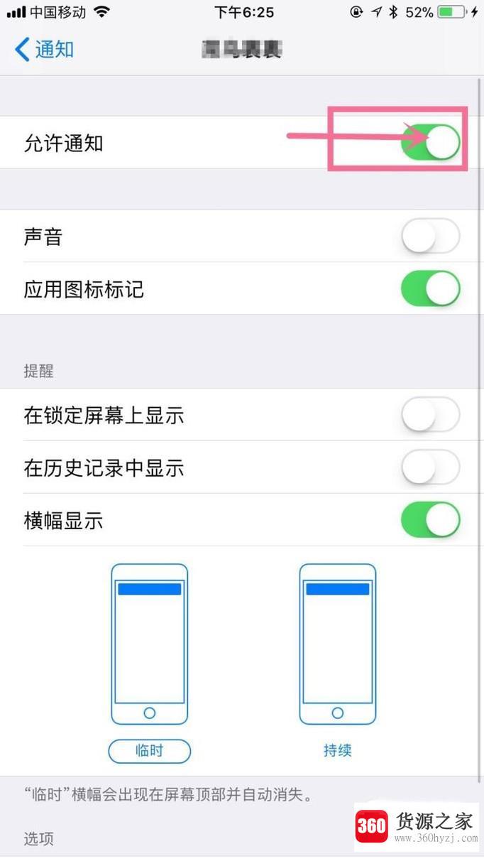 iphone桌面通知栏怎么设置