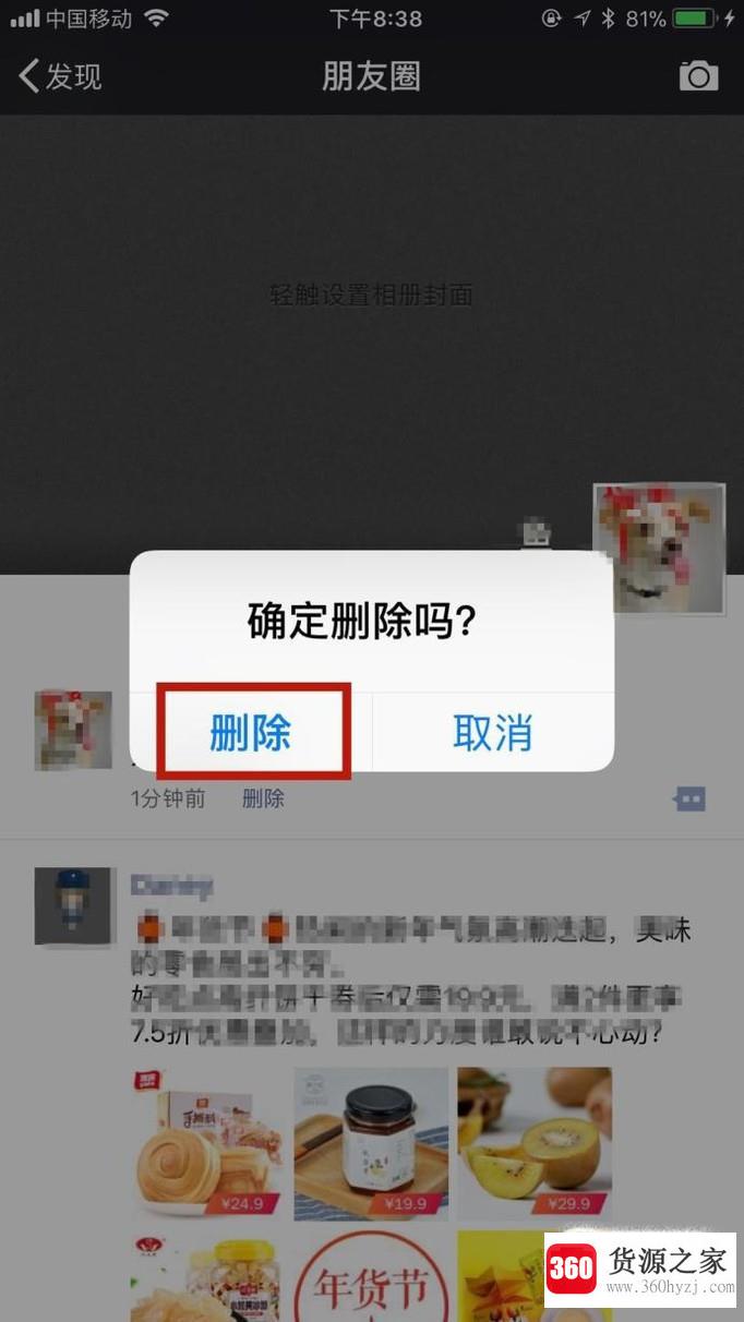 微信朋友圈怎么删除信息