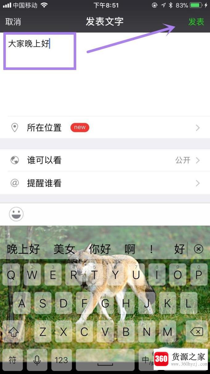 微信朋友圈怎么只发文字