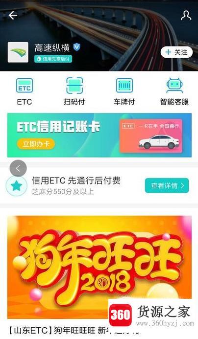 怎么用支付宝办理芝麻信用支持的高速etc卡