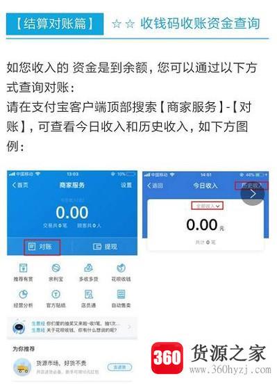 支付宝开通收款码有什么好处？