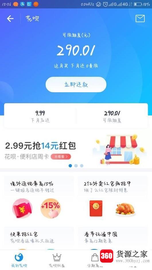 支付宝怎么使用花呗充话费