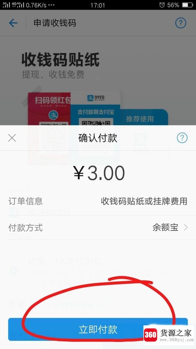 支付宝收钱码怎么申请