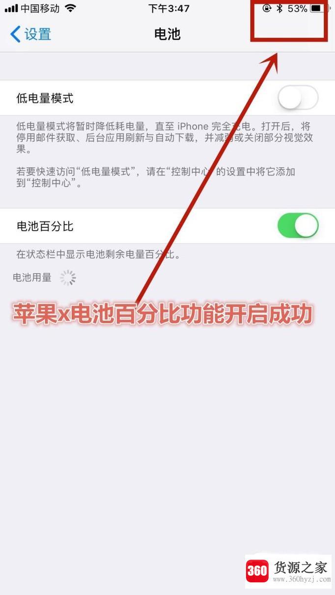 iphonex怎么设置电池百分比