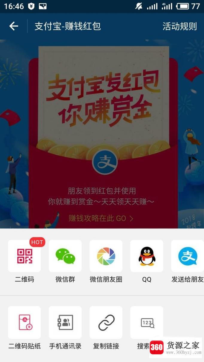 支付宝免费发红包怎么赚赏金