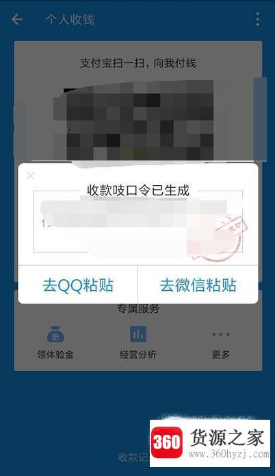 支付宝怎么向他人收款