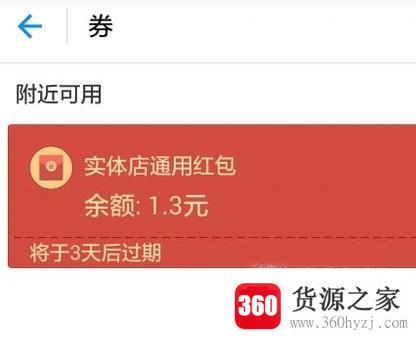 支付宝钱包怎么查看红包