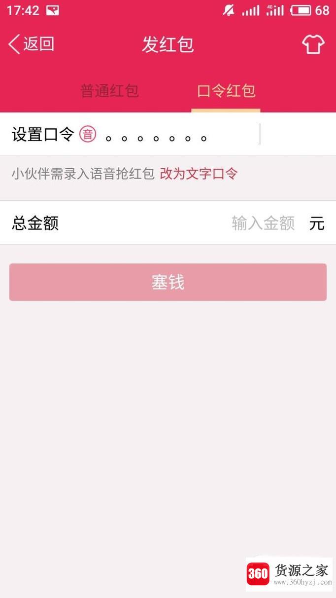 qq红包发送不能被领取的口令红包方法