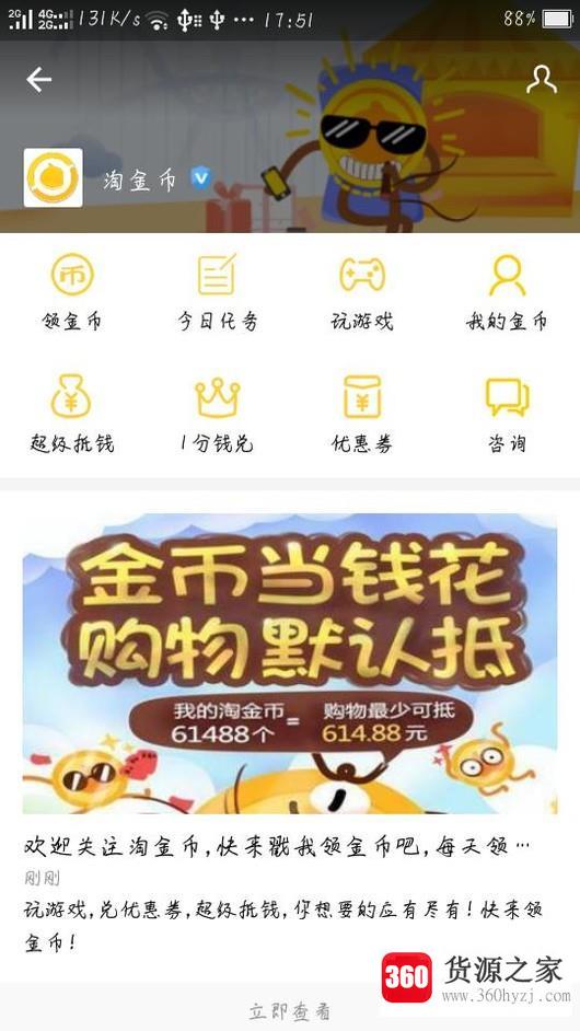 手机支付宝钱包怎么签到淘宝领淘金币