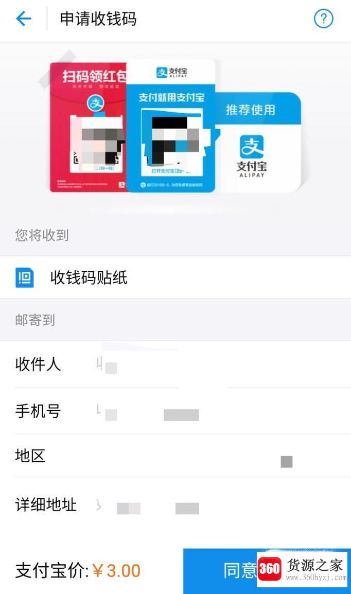 2017最新支付宝收款商户码开通方法