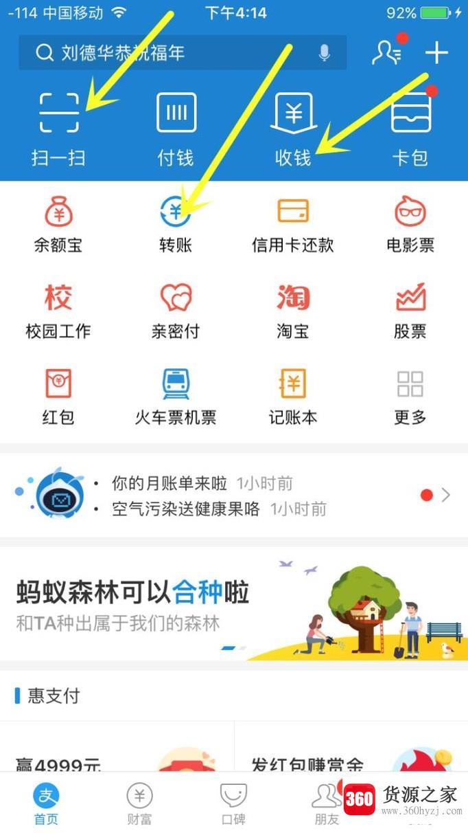 使用手机支付宝app下载