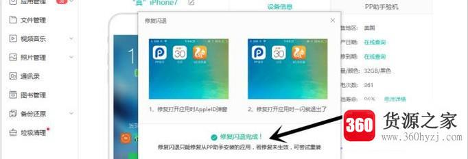 iphone6s打开软件时出现黑屏怎么办