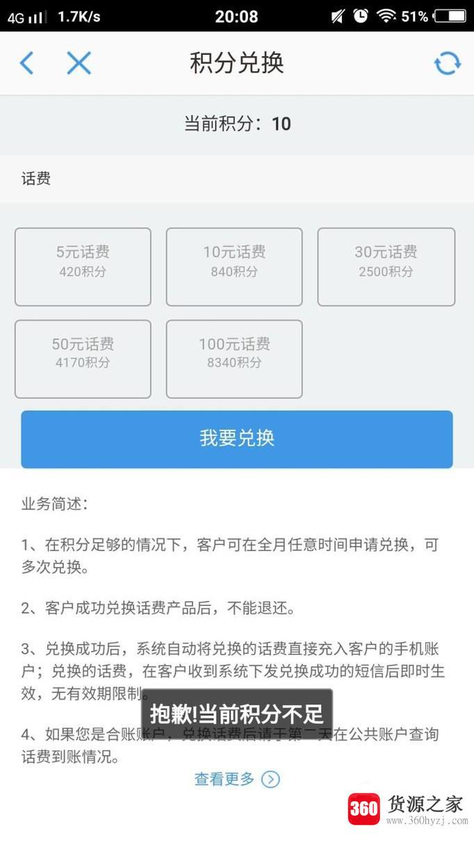 手机积分怎么查？