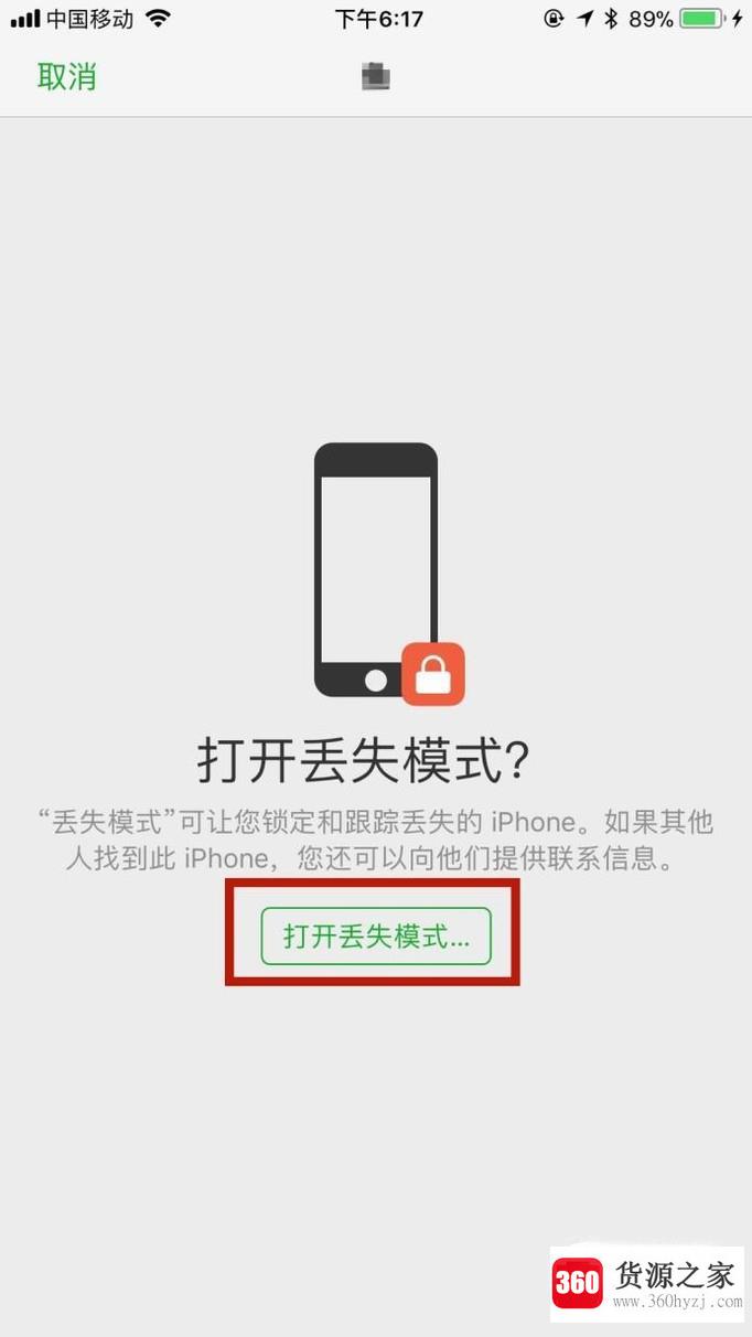 苹果iphone手机丢了该怎么定位找