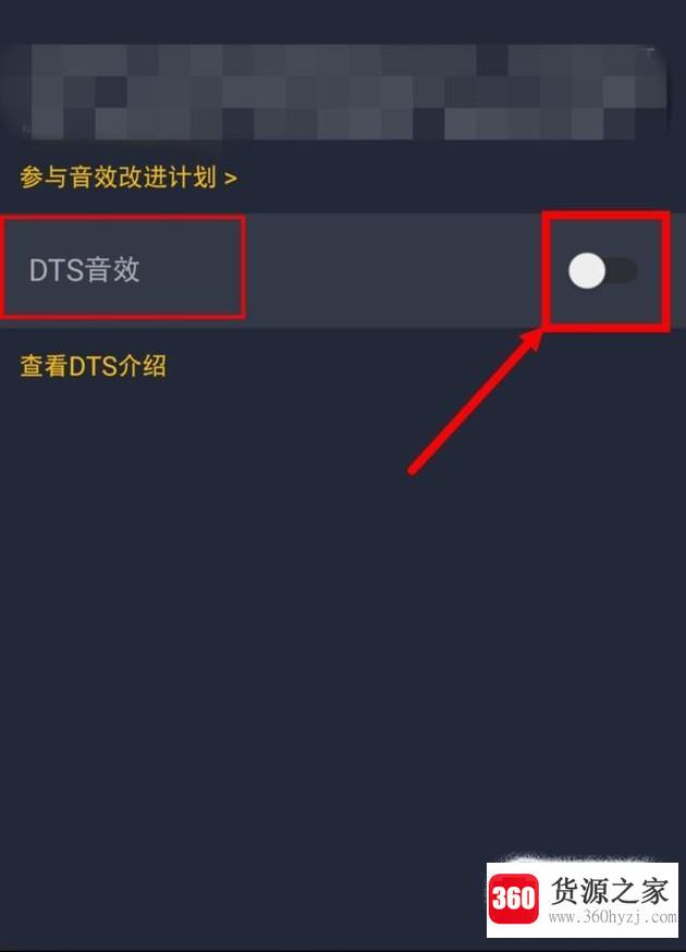 qq音乐dts音效怎么用