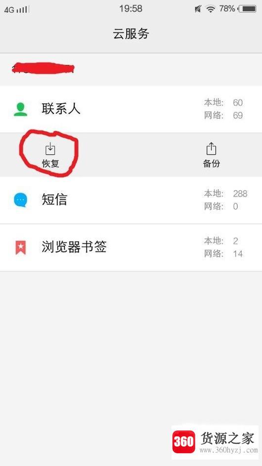 怎么对vivox20备份恢复联系人