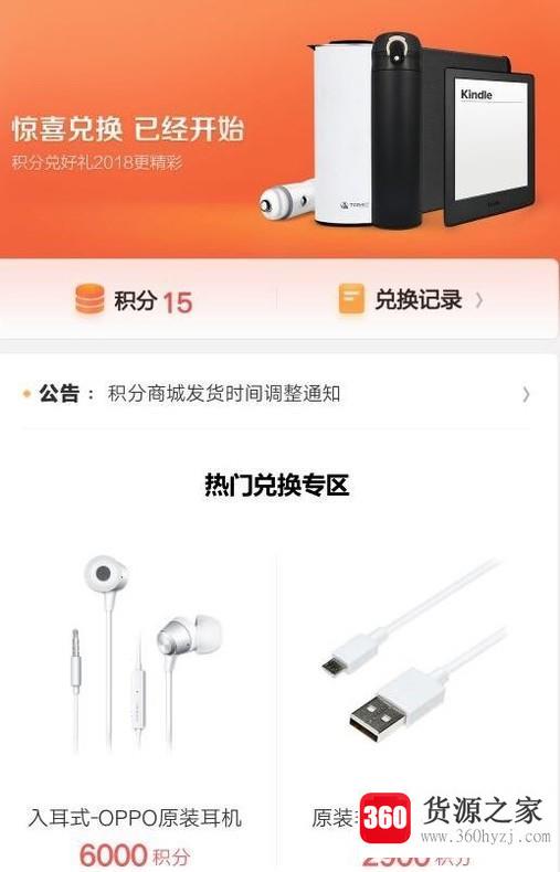 oppo手机积分兑换好礼