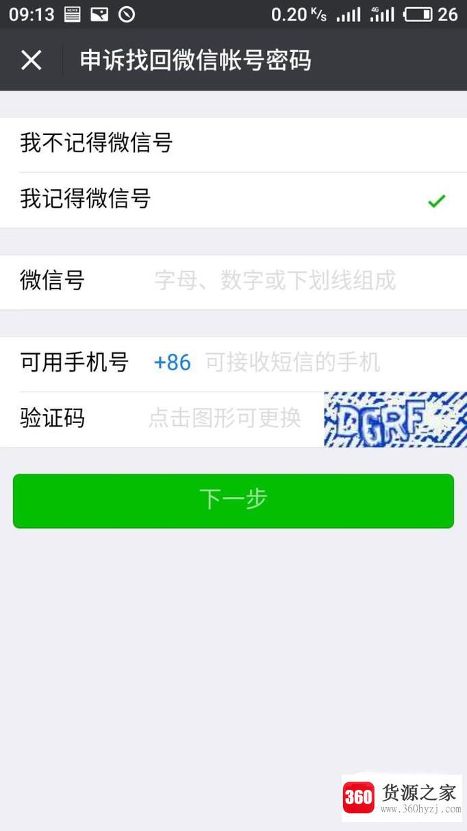 微信未设置微信号未绑定qq和邮箱丢失后找回