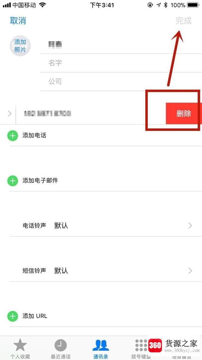 苹果iphone手机怎么删除联系人