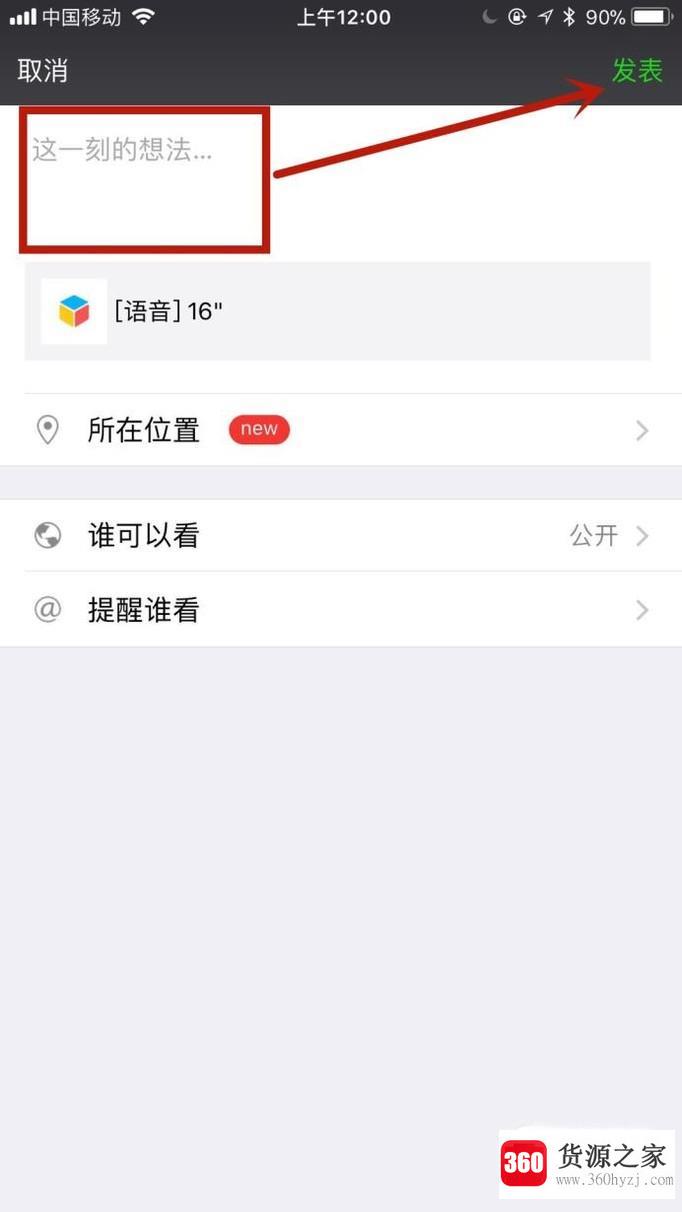 微信朋友圈怎么发语音信息？