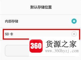 华为手机设置程序默认安装存储到sd卡