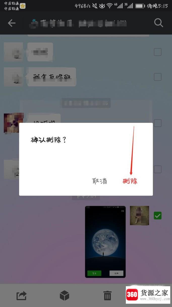 微信在群里发错图片怎么删除