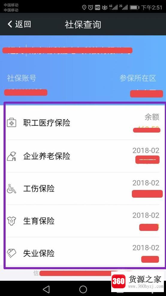 南京市民怎么用手机查询自己的五险一金缴费记录