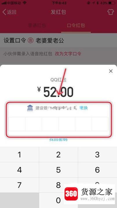 qq怎么发语音口令红包