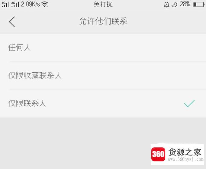 怎么设置只接通讯录的电话