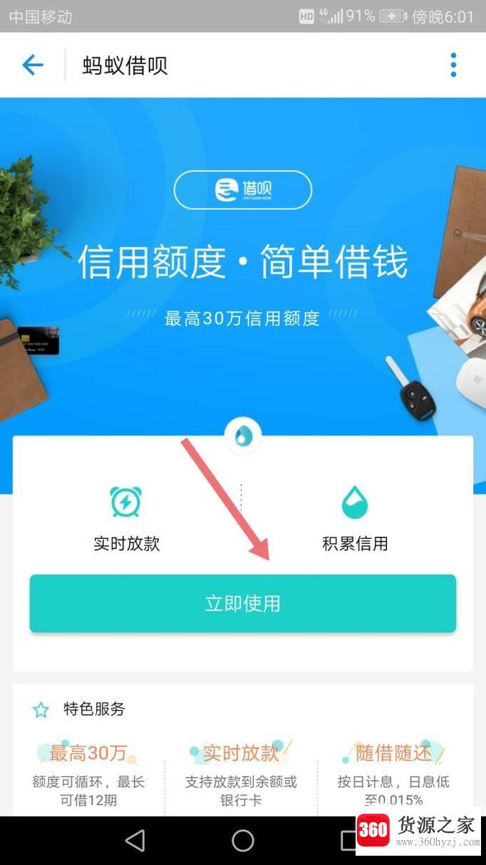 怎么申请蚂蚁借呗？