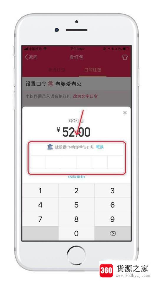 手机qq怎么发口令红包？