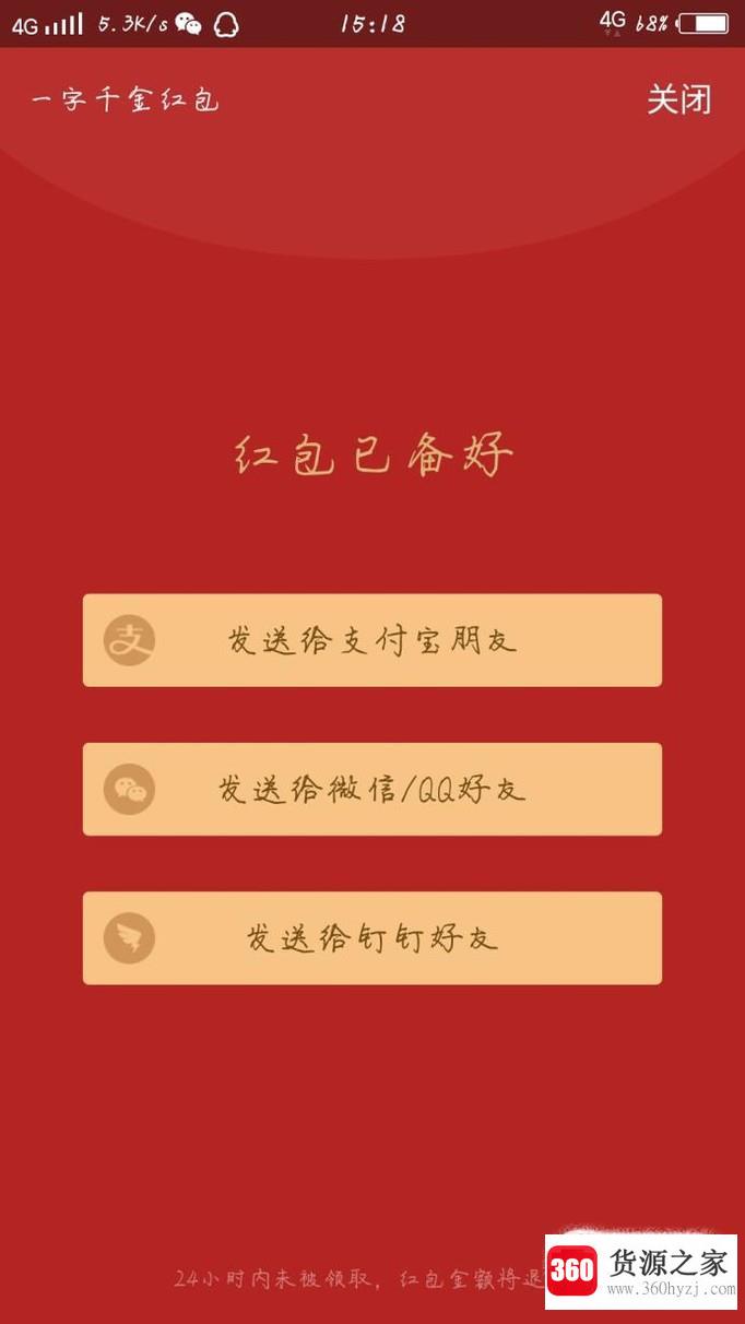 支付宝一字千金红包是什么