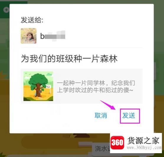 支付宝蚂蚁森林怎么合种树？