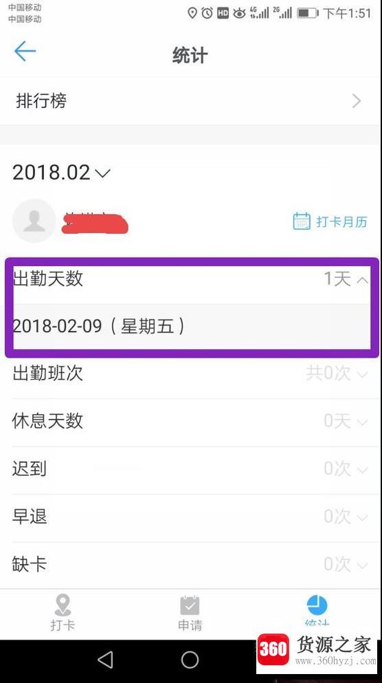 怎么使用钉钉打卡