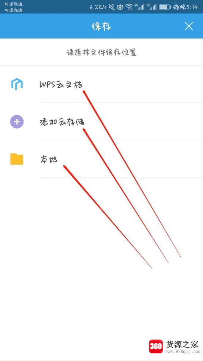 手机版wps怎么修改文件存放路径