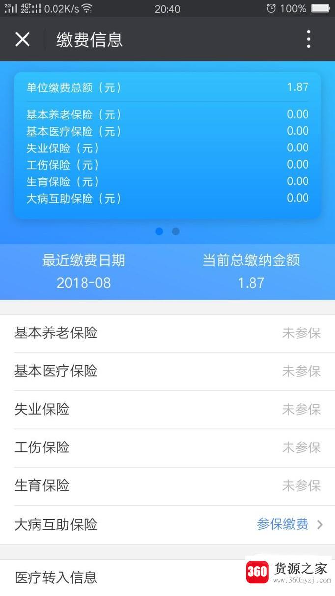 怎么用微信查询社保缴纳情况-社保查询