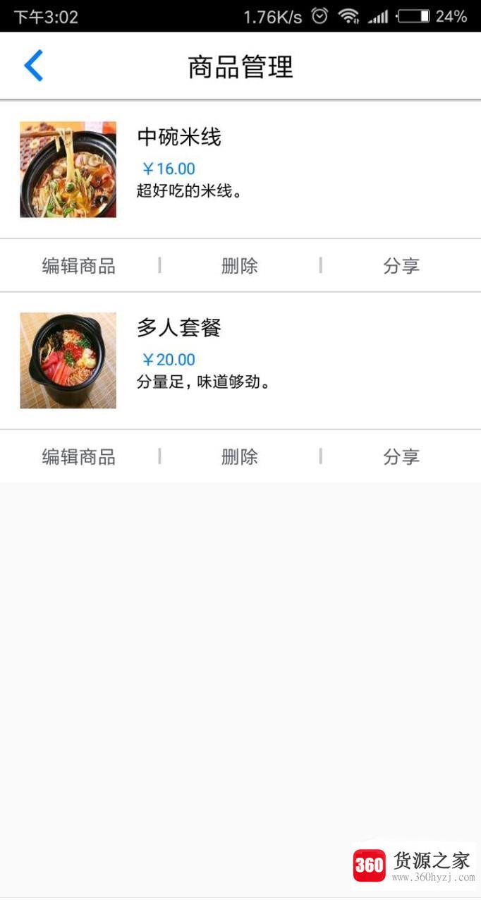 爱哦分享wifi与免费开通店铺教程