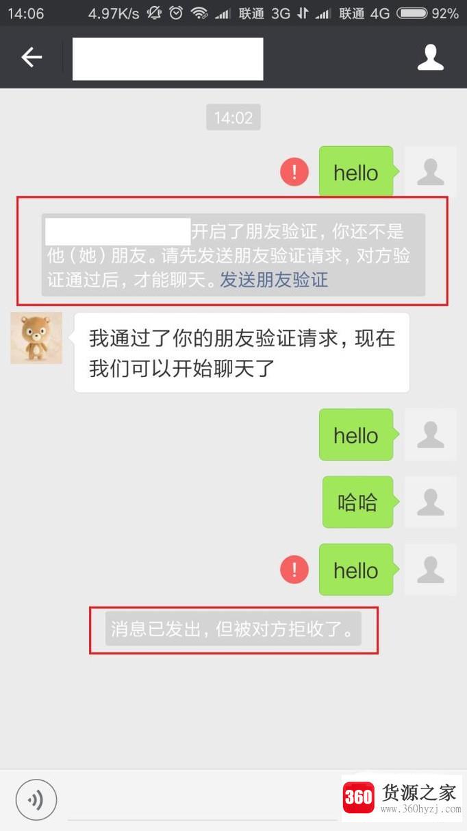 自己的微信是否被别人屏蔽了还是删除拉黑了？