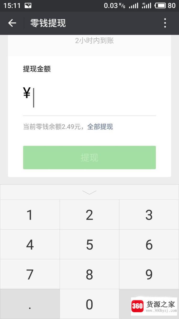 微信零钱怎样免费提现