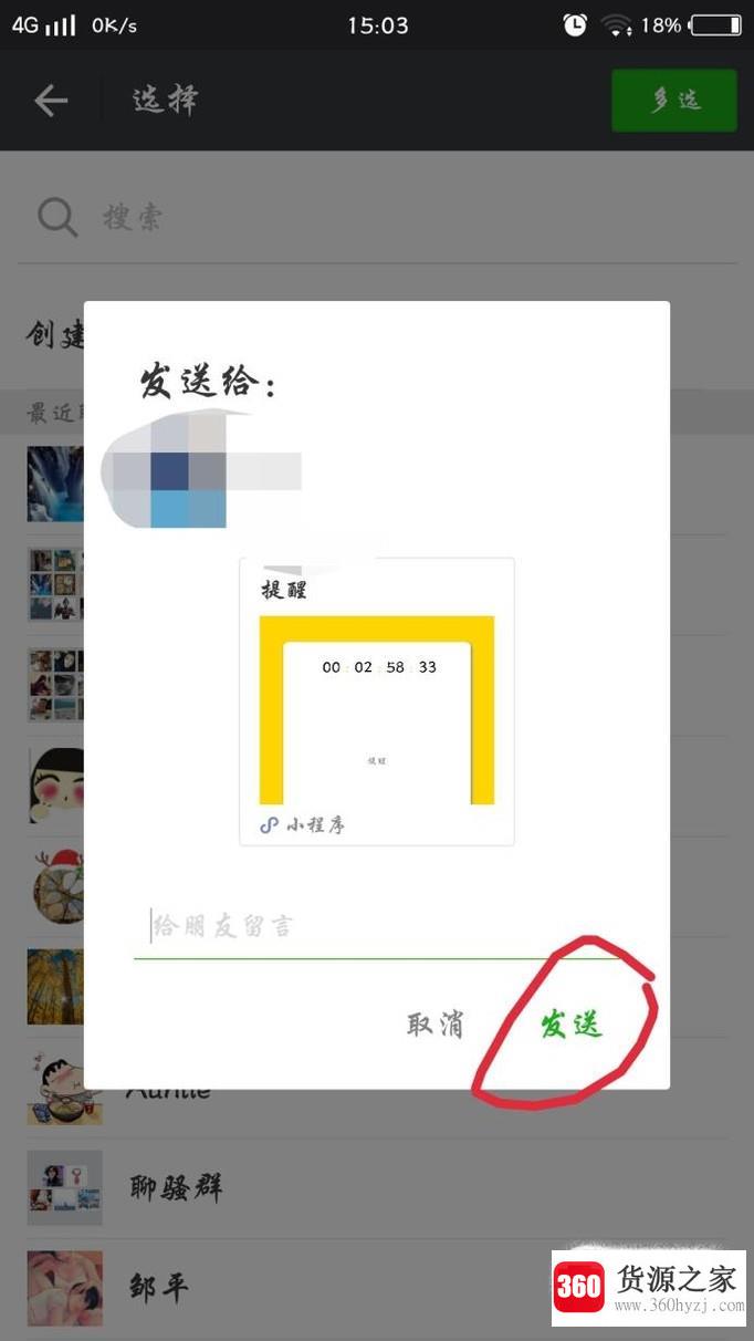 微信怎样发送定时消息