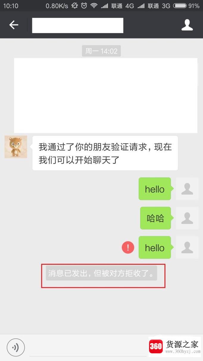 怎样可以知道自己的微信号有没有被对方拉黑？