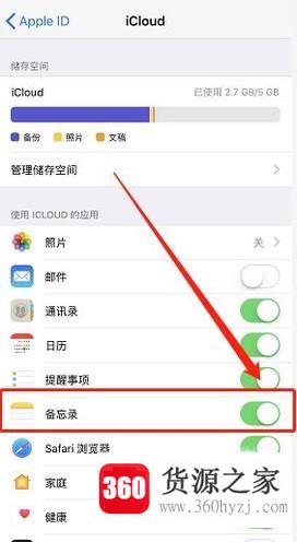 iphone备忘录怎么备份