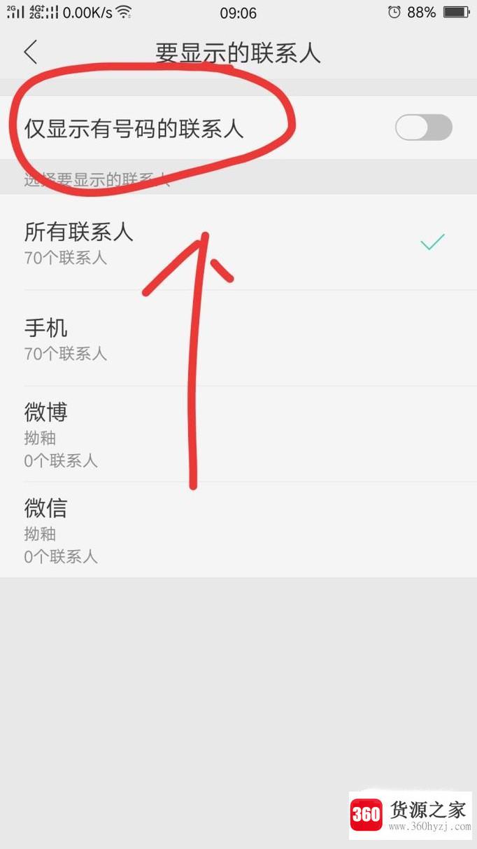 oppo手机怎么设置仅显示有号码的联系人？