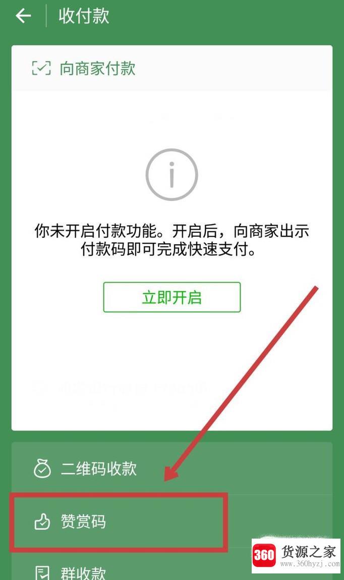 微信赞赏码功能怎么使用？